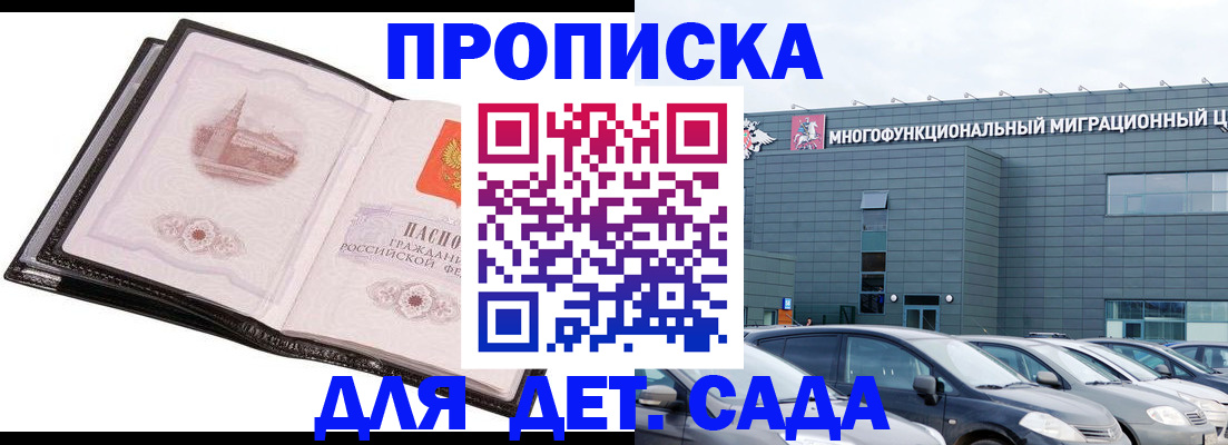 прописка штамп в Казани