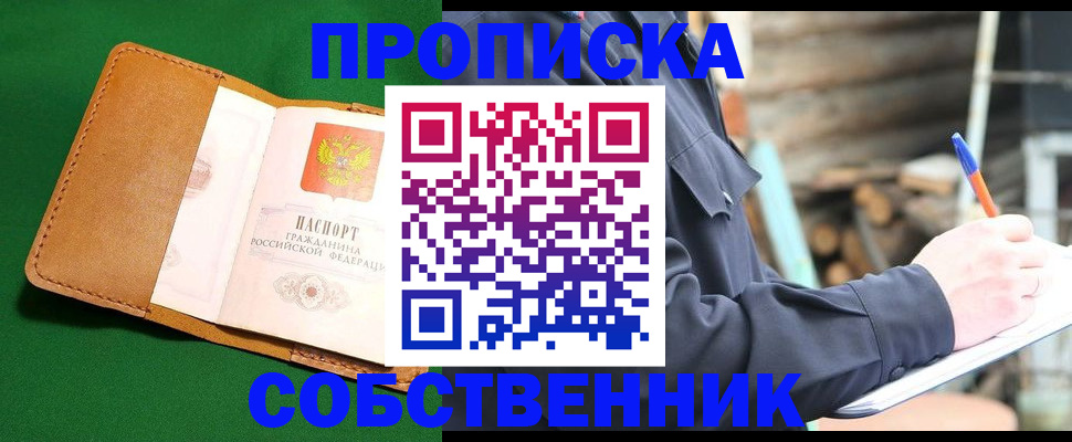 купить прописку в Казани